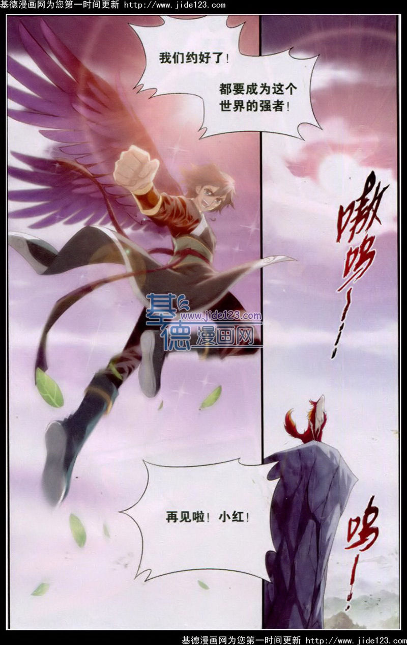 斗破苍穹 第96话 第3页