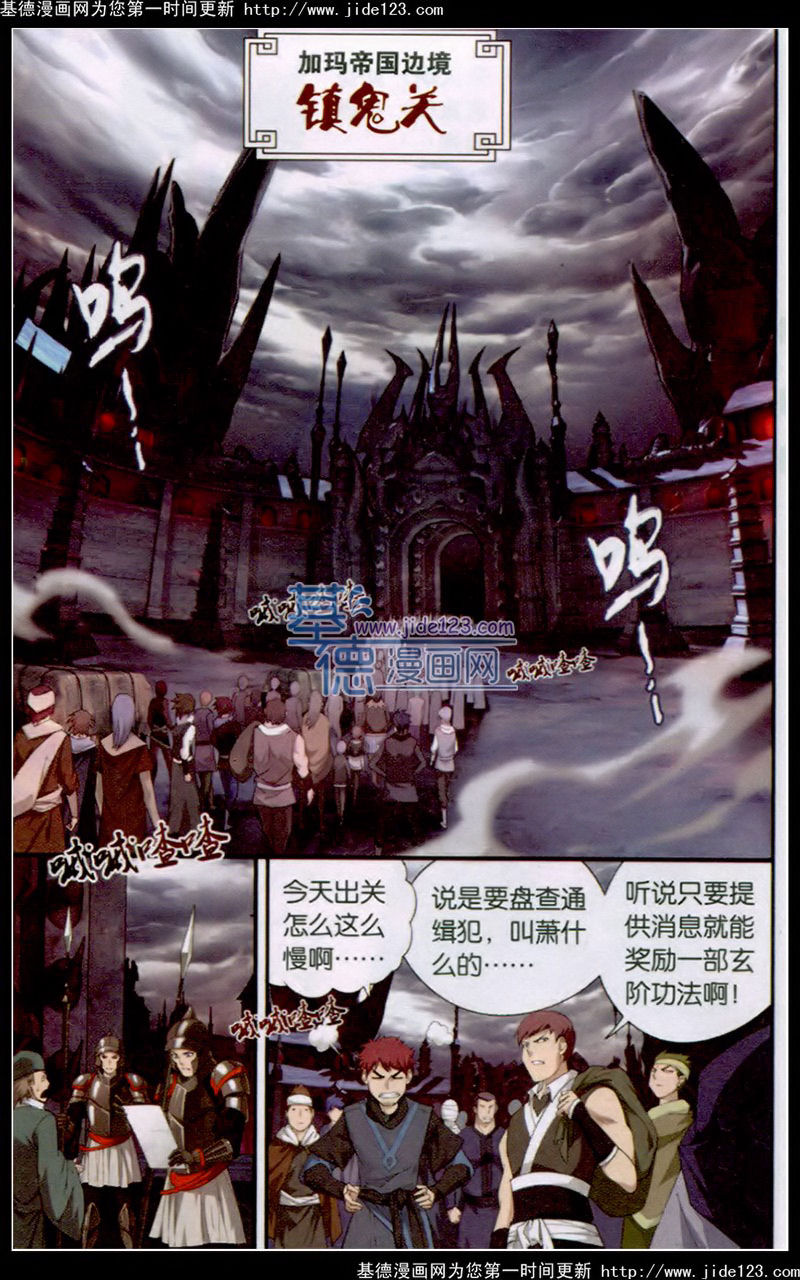 斗破苍穹 第96话 第4页