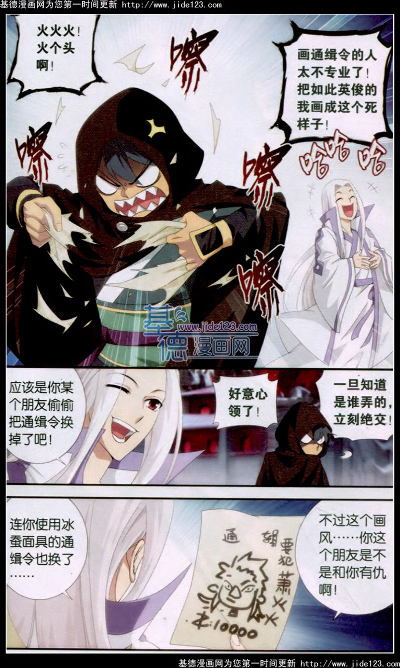 斗破苍穹 第96话 第6页