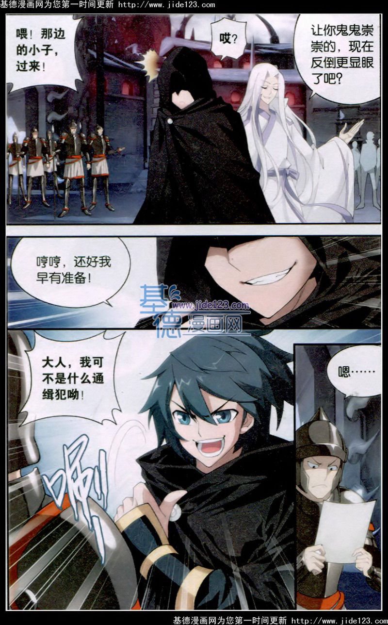 斗破苍穹第96话图