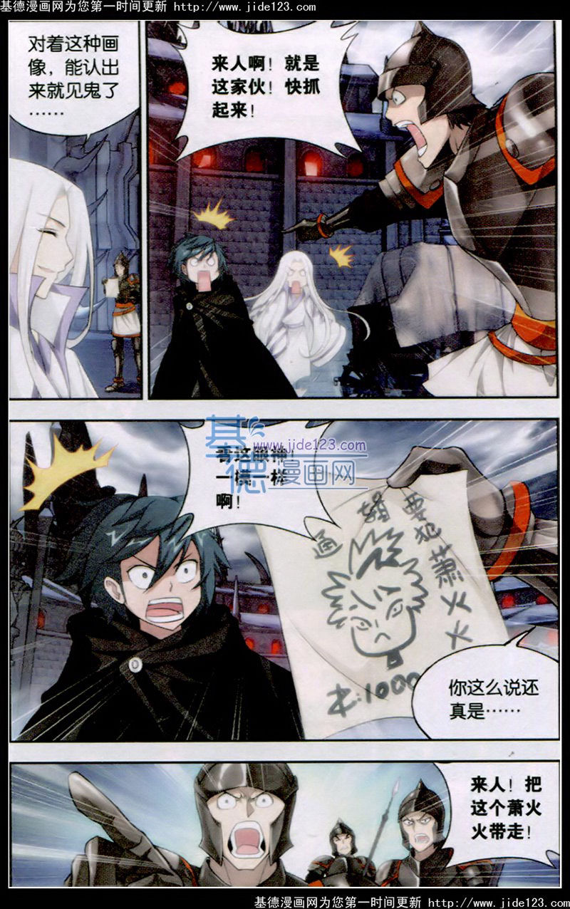 斗破苍穹第96话图