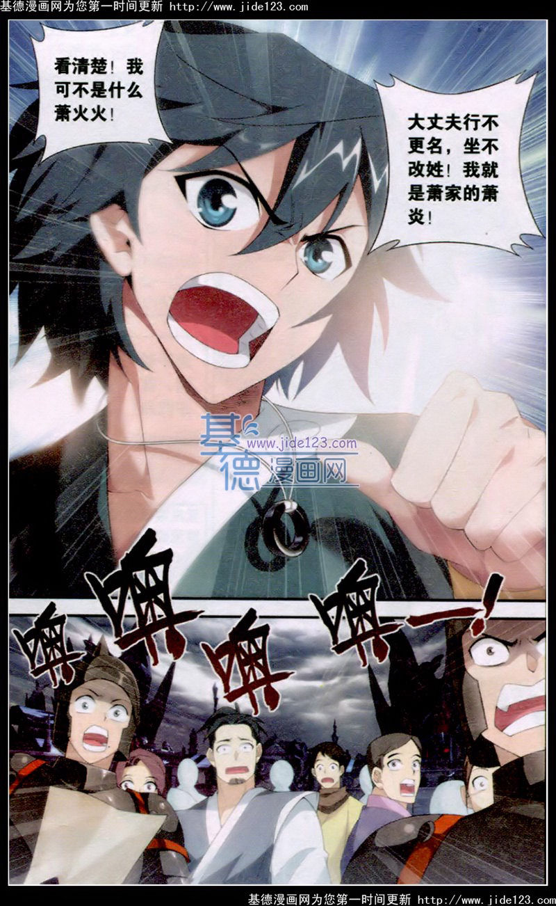 斗破苍穹第96话图