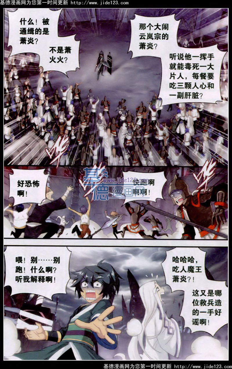 斗破苍穹第96话图