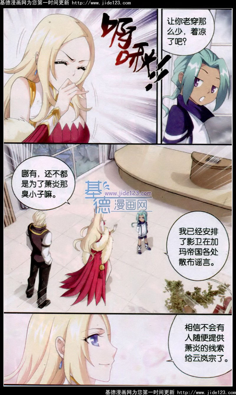 斗破苍穹第96话图