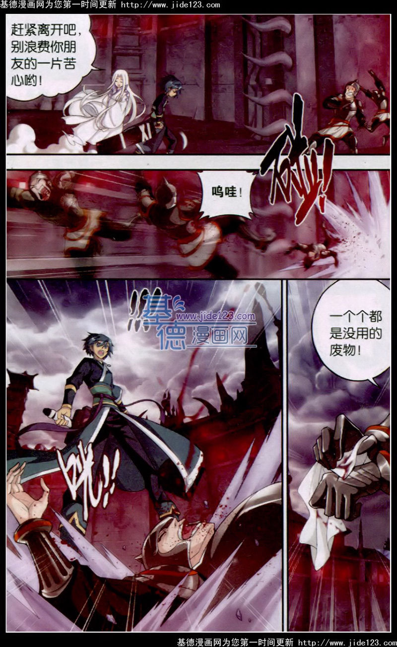 斗破苍穹第96话图