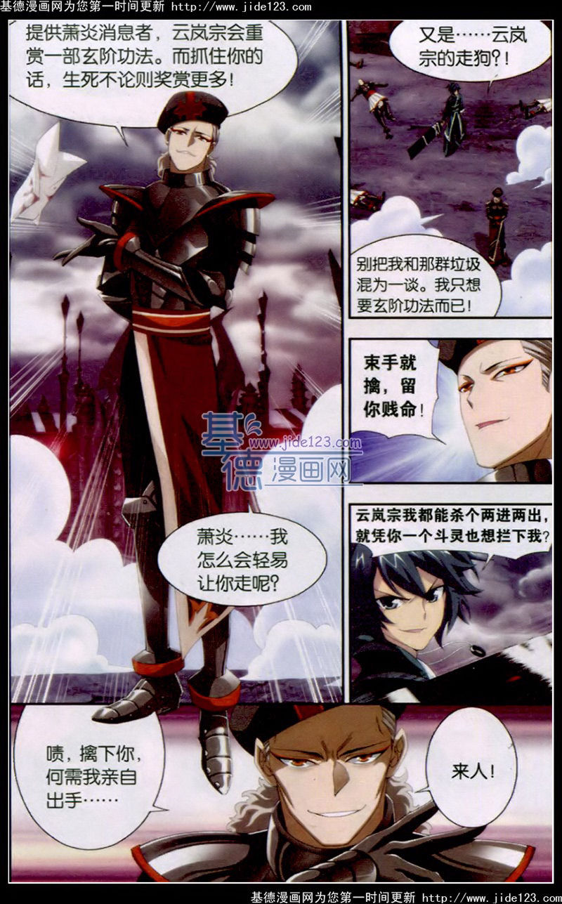 斗破苍穹第96话图