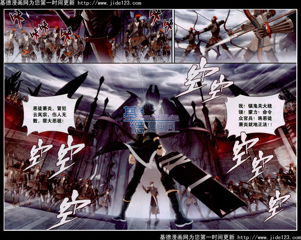 斗破苍穹 第96话 第17页