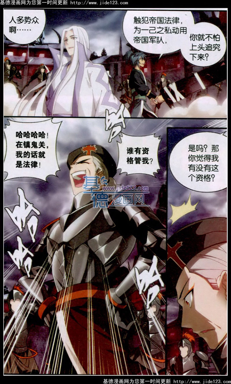 斗破苍穹 第96话 第18页