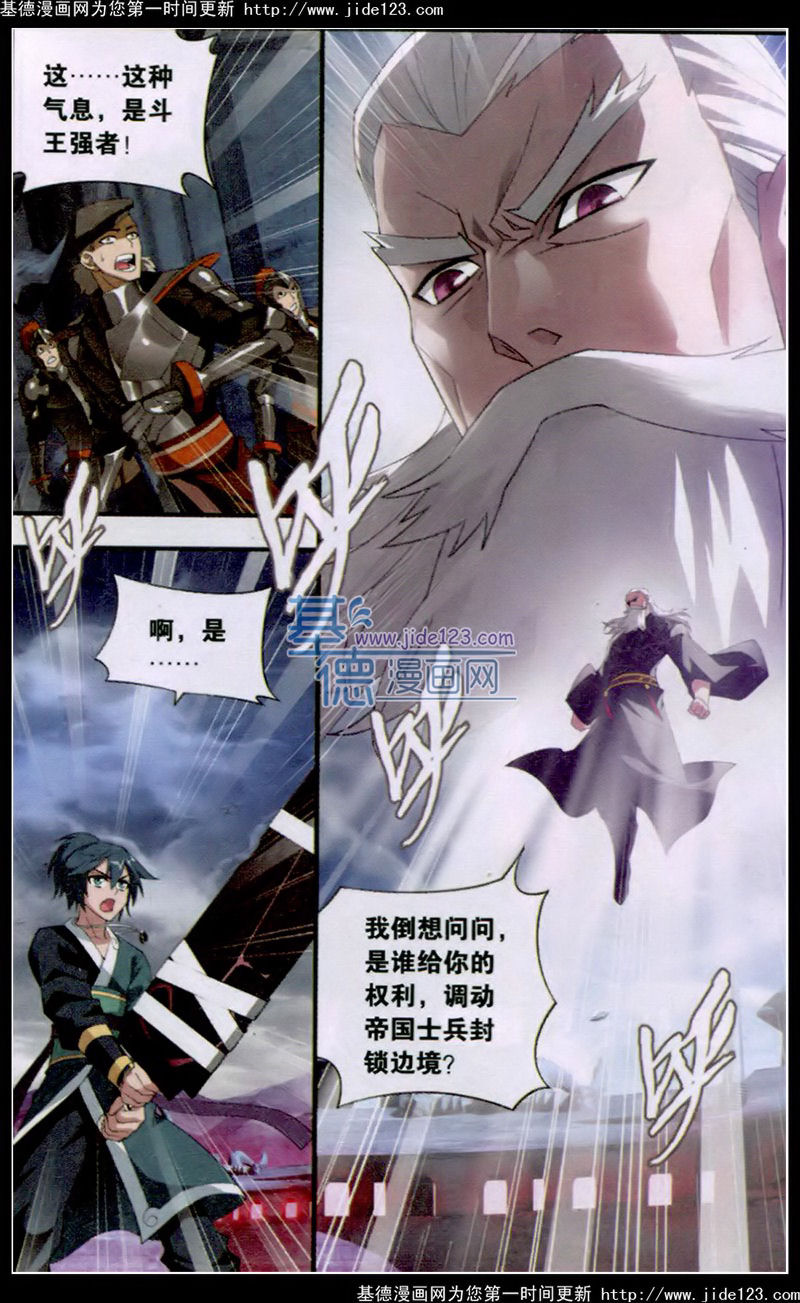 斗破苍穹 第96话 第19页