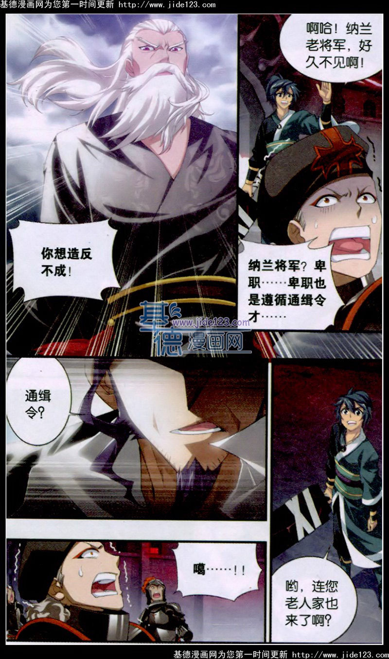 斗破苍穹 第96话 第20页