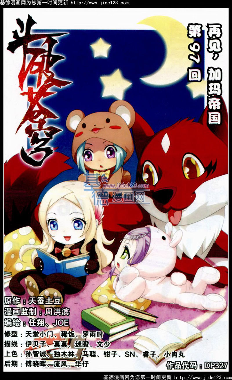 斗破苍穹第97话图