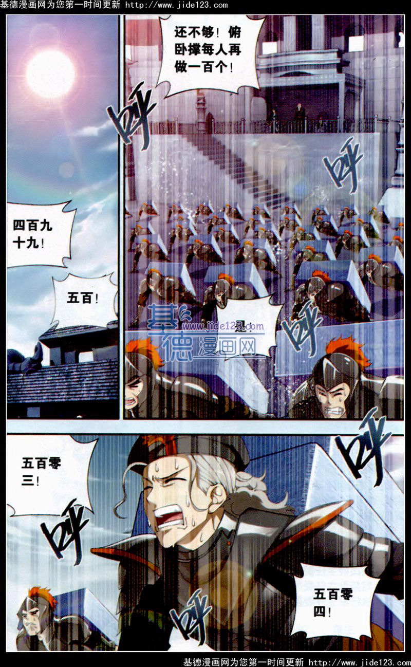 斗破苍穹 第97话 第1页