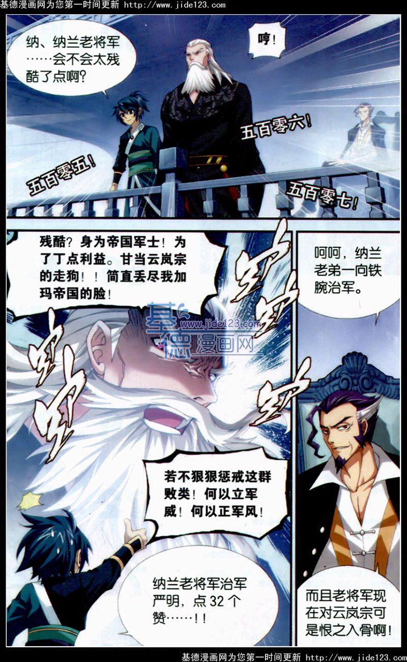 斗破苍穹第97话图