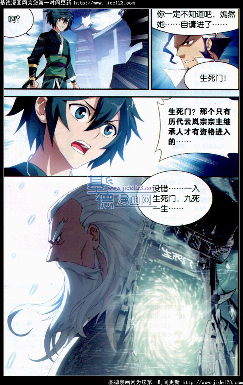 斗破苍穹第97话图