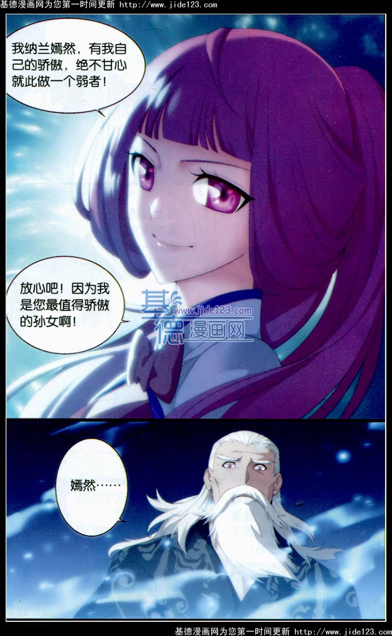 斗破苍穹第97话图