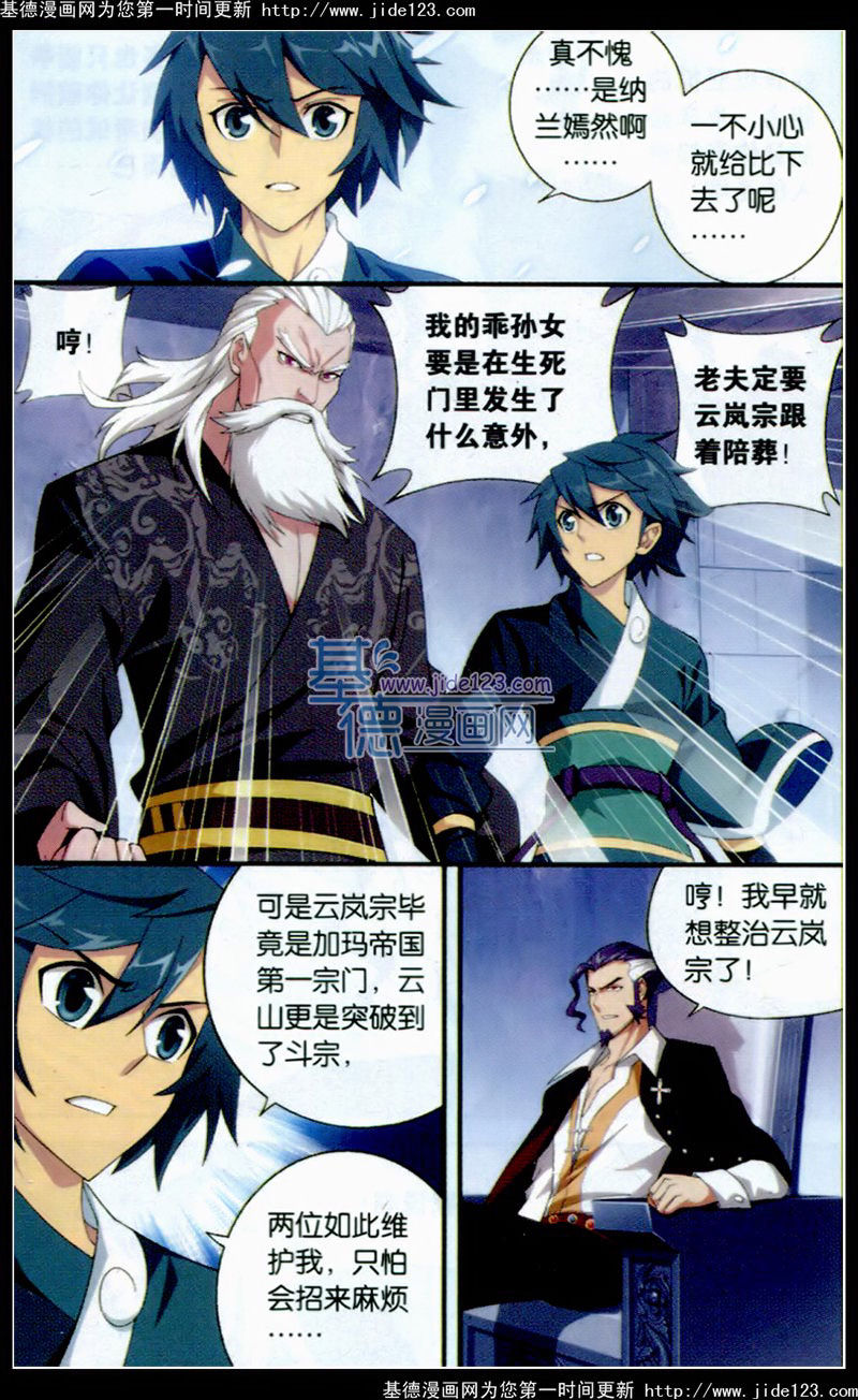 斗破苍穹第97话图