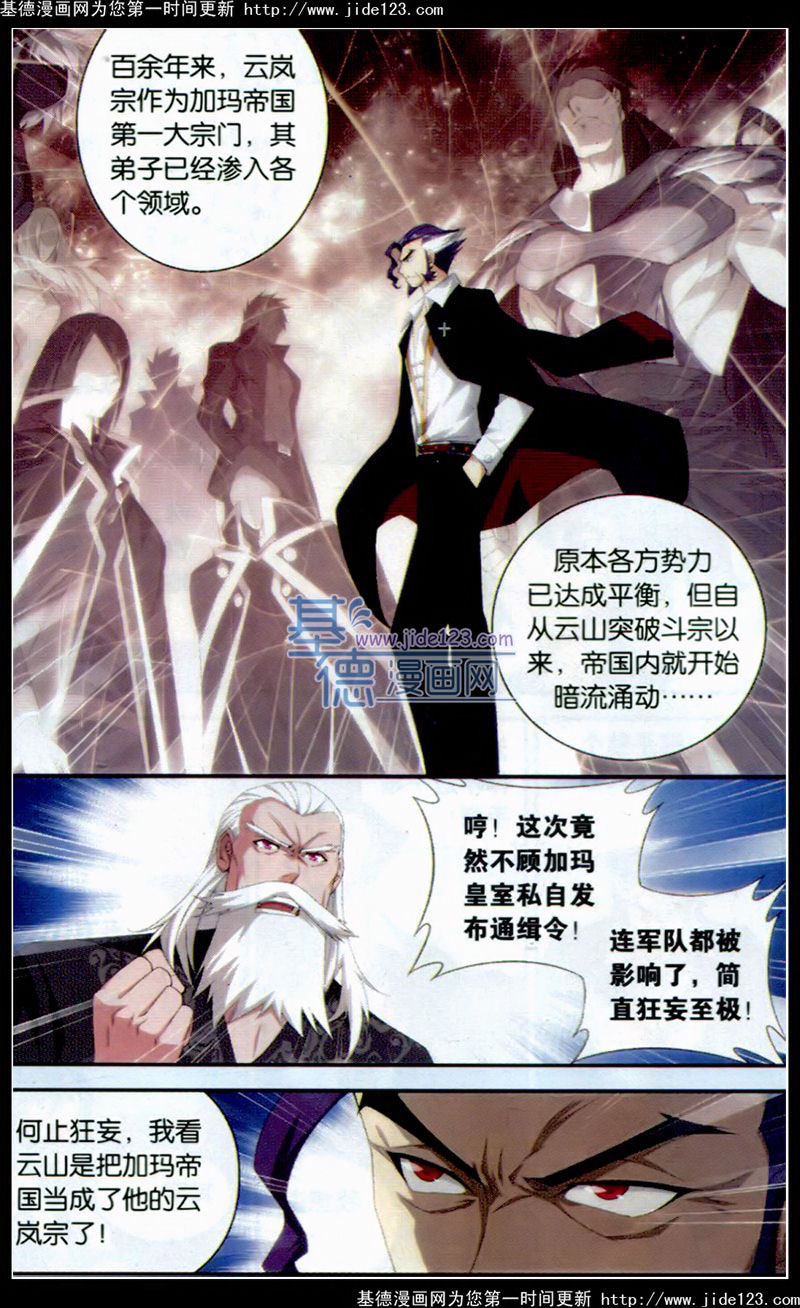 斗破苍穹第97话图