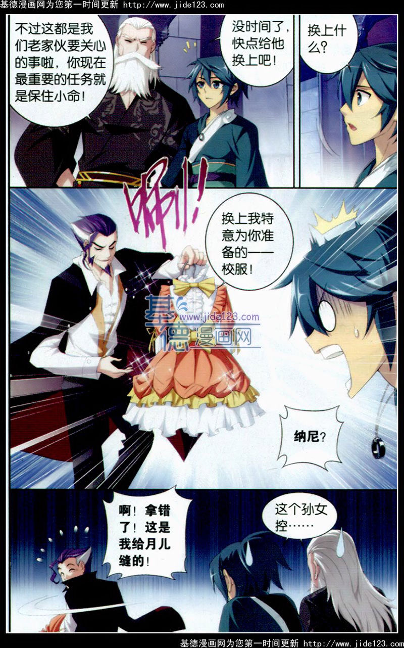 斗破苍穹第97话图