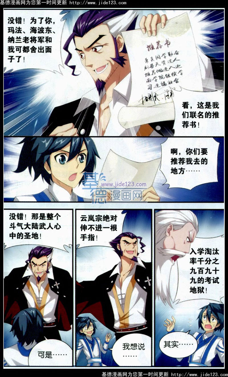 斗破苍穹第97话图