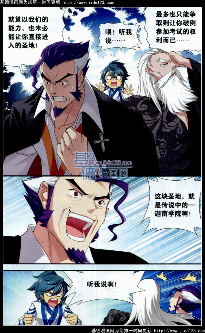 斗破苍穹第97话图