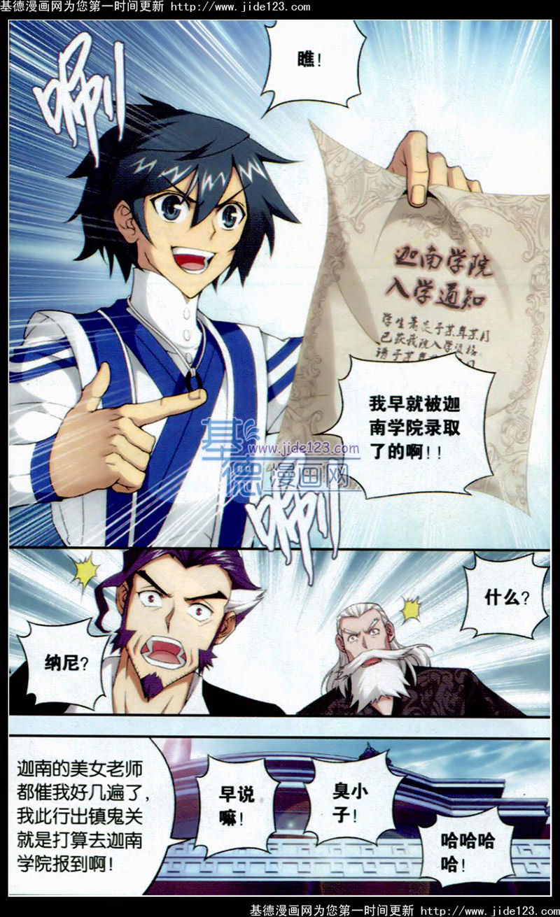 斗破苍穹第97话图