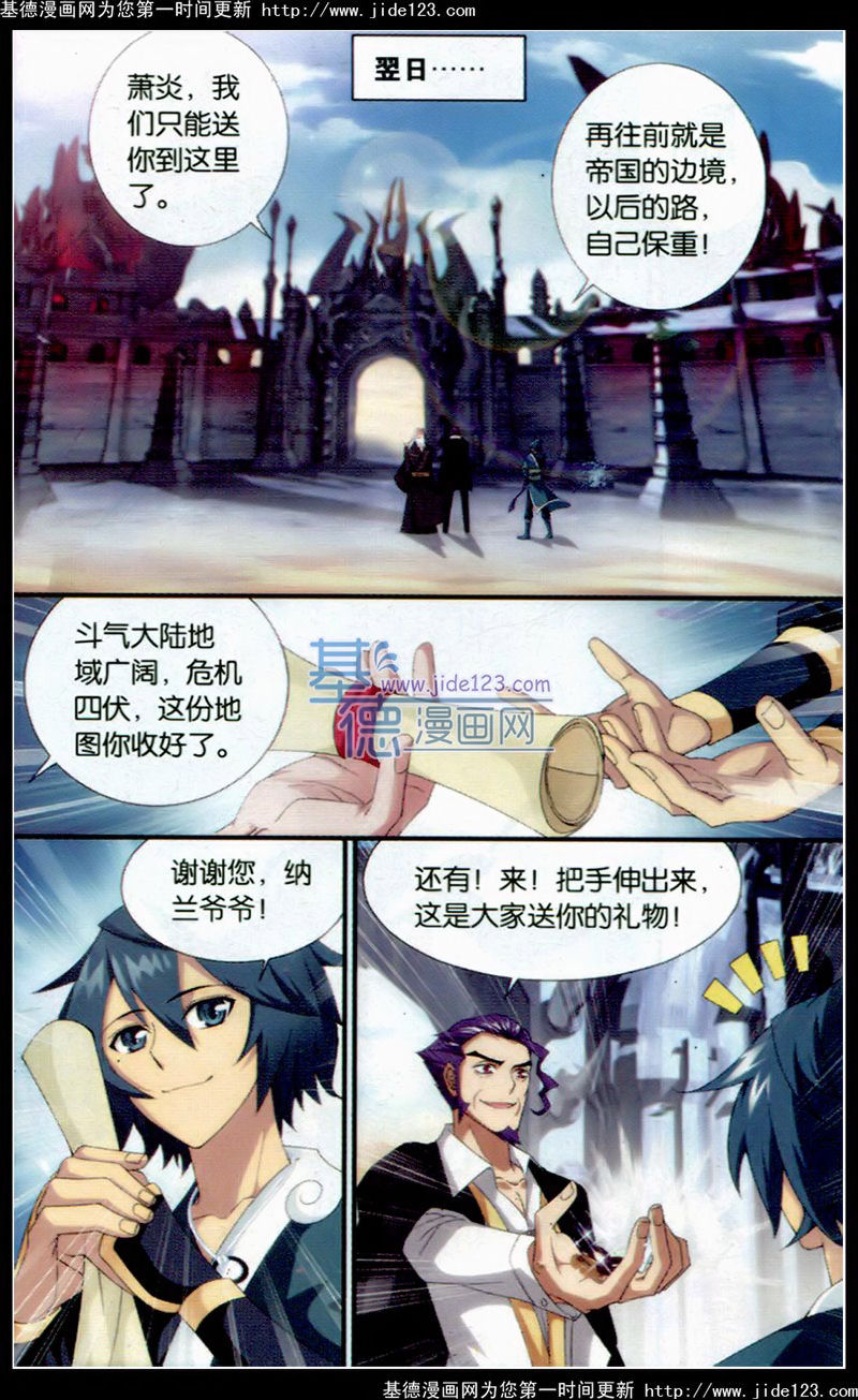 斗破苍穹第97话图