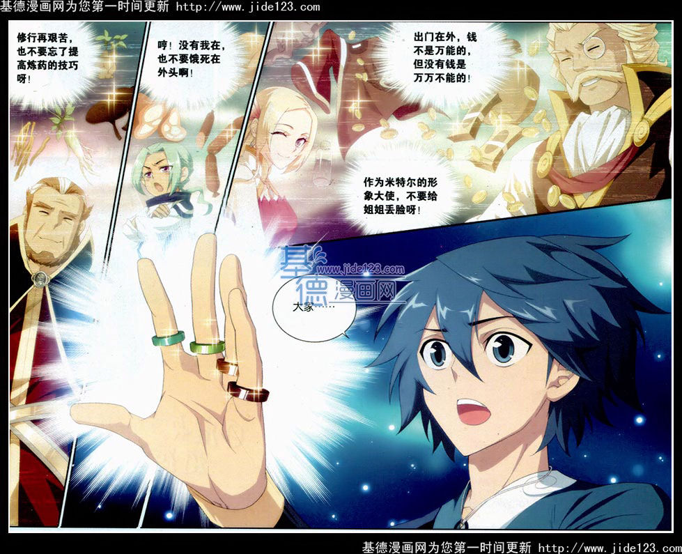 斗破苍穹第97话图