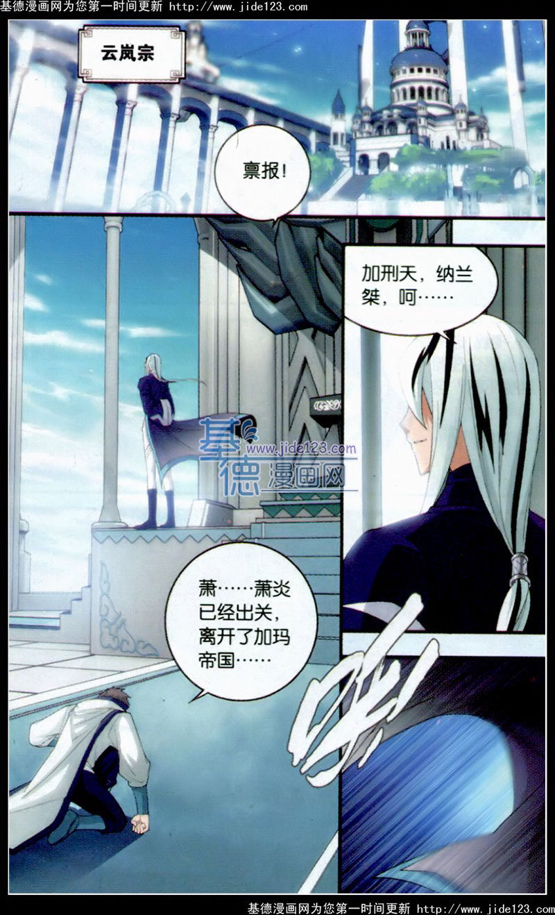 斗破苍穹第97话图