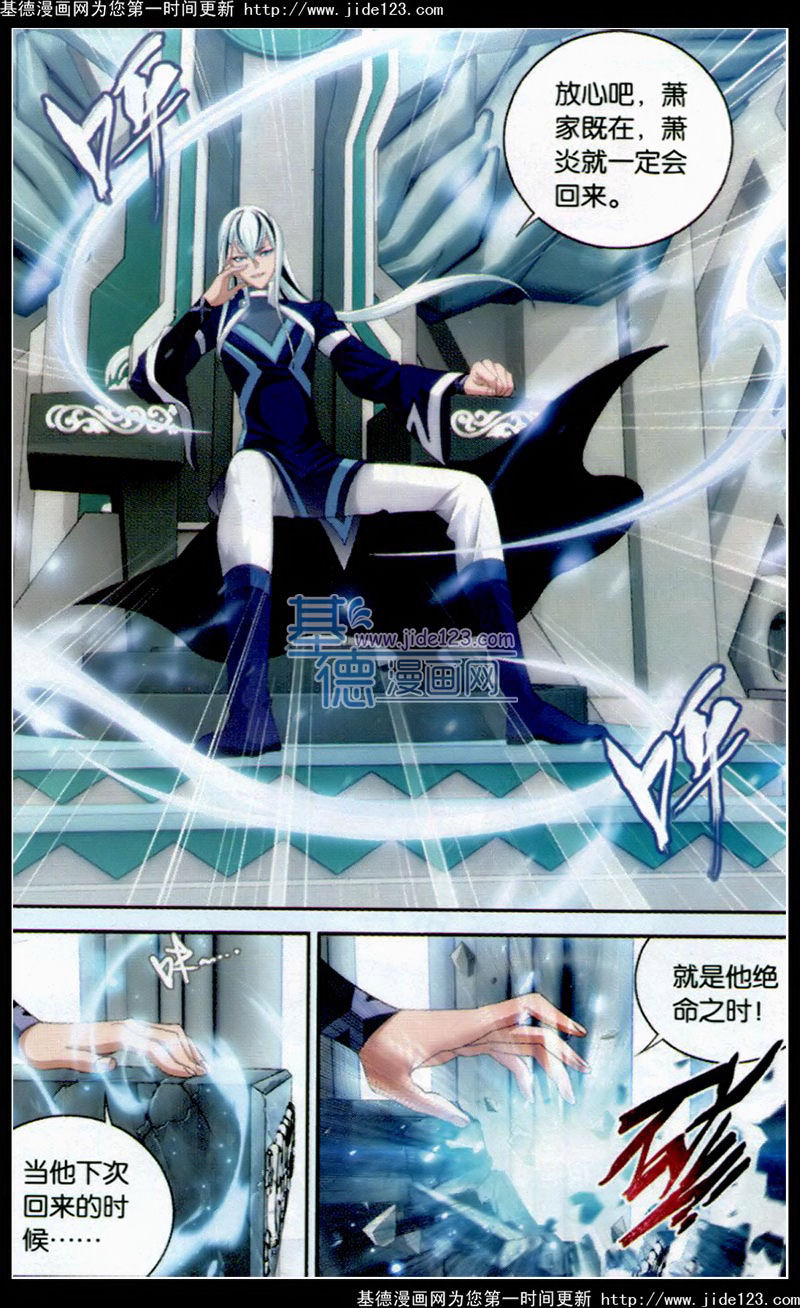 斗破苍穹第97话图