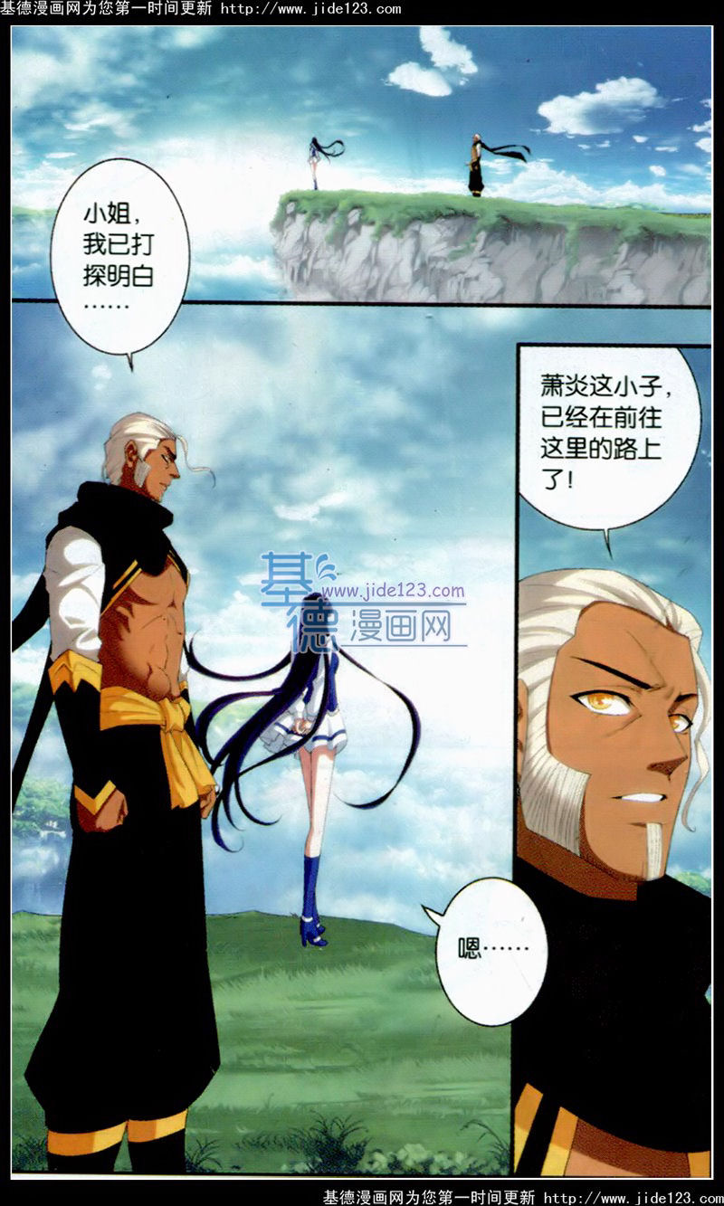 斗破苍穹第97话图