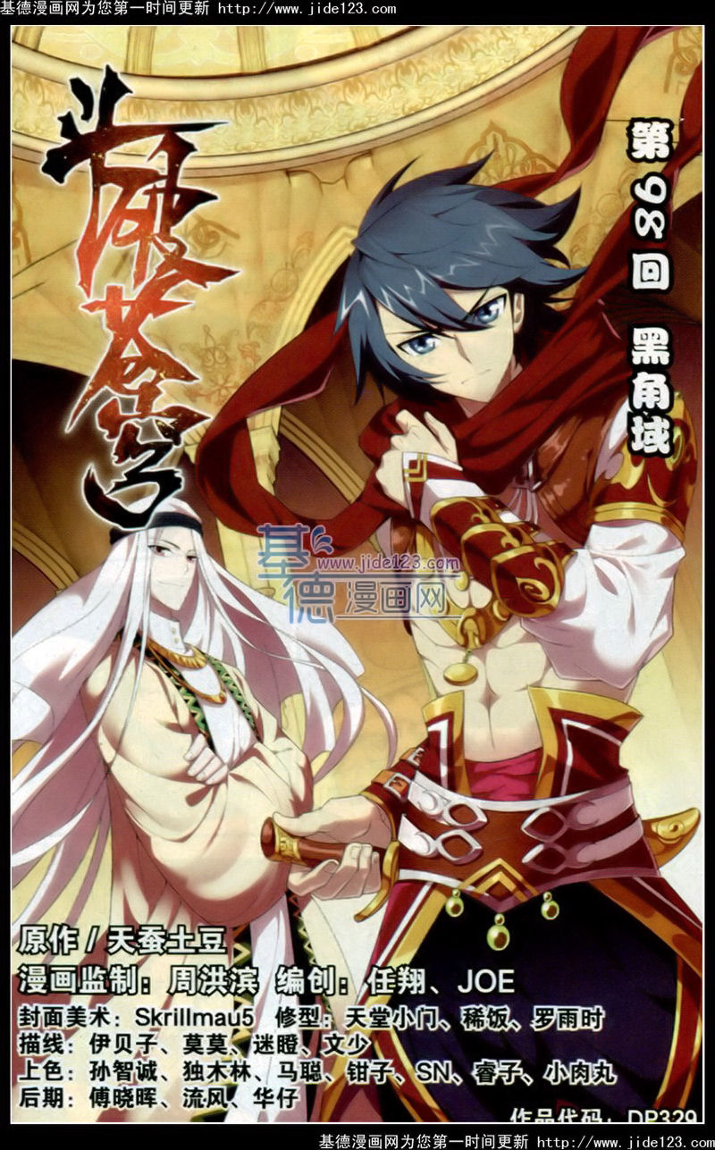 斗破苍穹第98话图