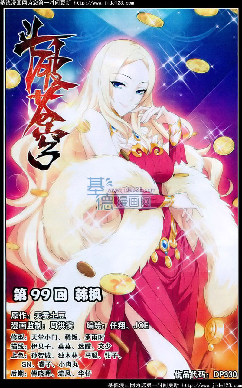 斗破苍穹第99话图