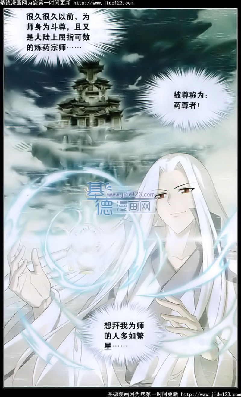 斗破苍穹 第99话 第1页