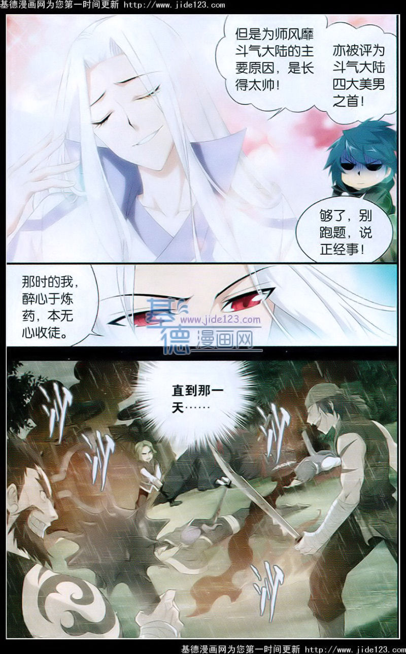 斗破苍穹 第99话 第2页