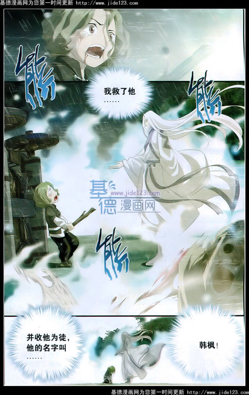 斗破苍穹 第99话 第3页