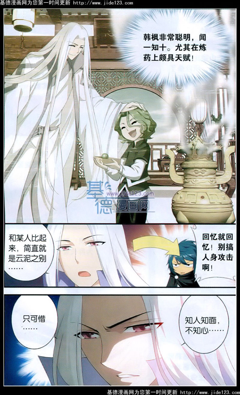 斗破苍穹 第99话 第4页