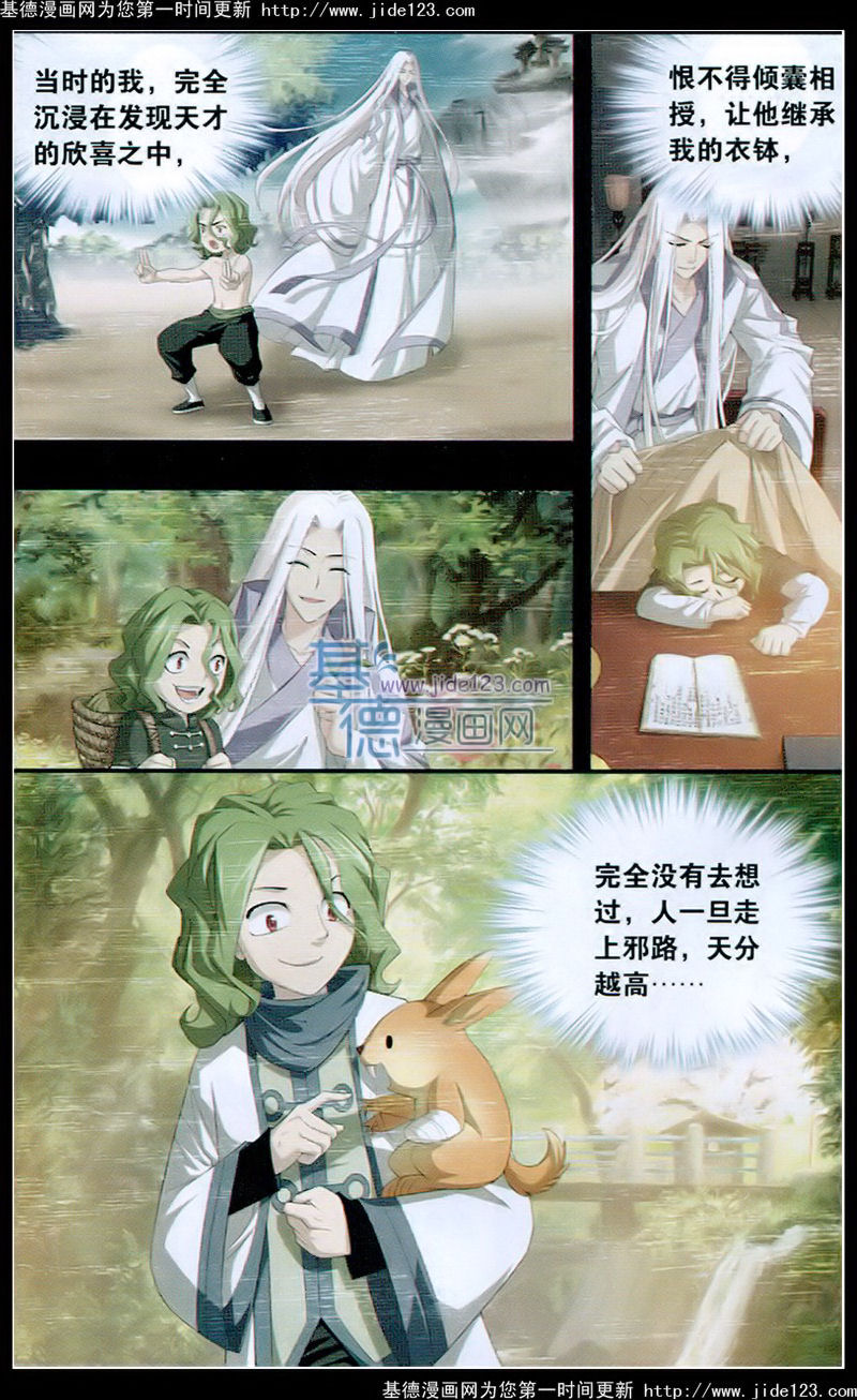 斗破苍穹 第99话 第5页