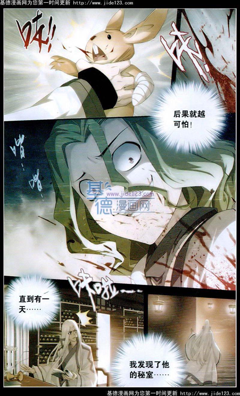 斗破苍穹 第99话 第6页