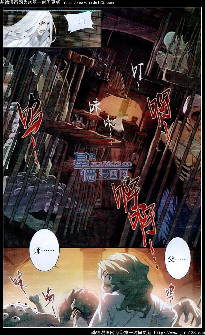 斗破苍穹 第99话 第7页