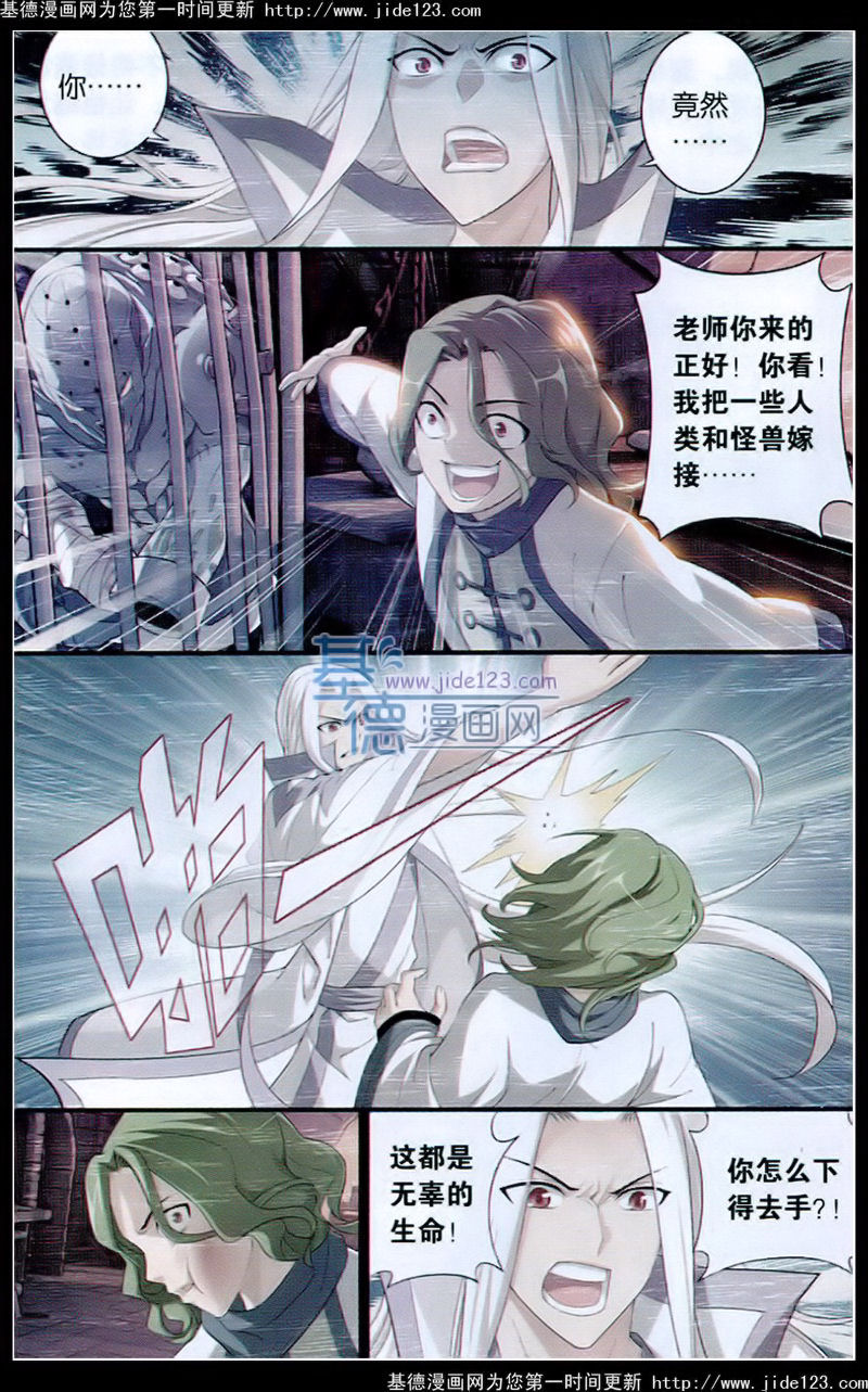 斗破苍穹 第99话 第8页