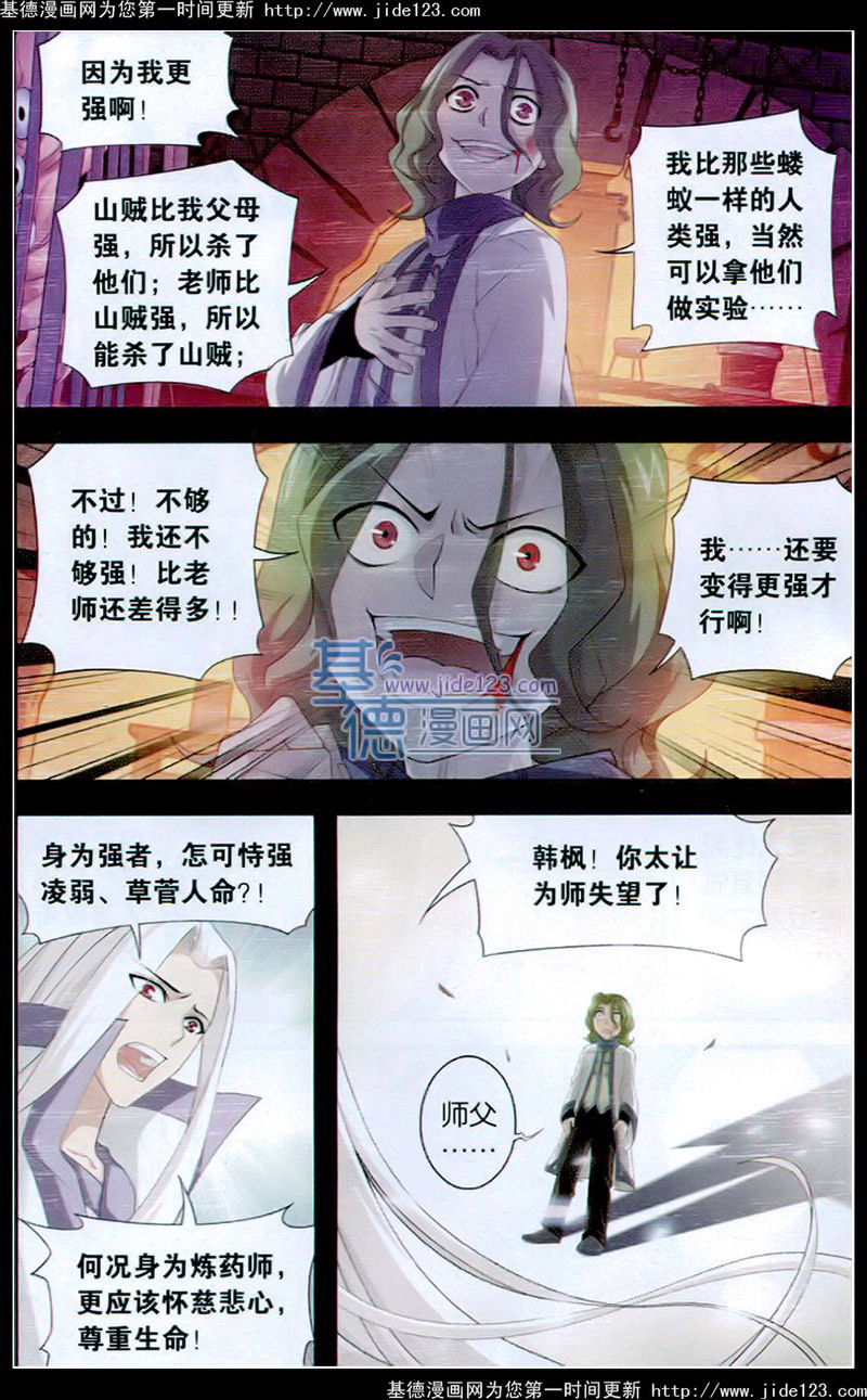 斗破苍穹 第99话 第9页