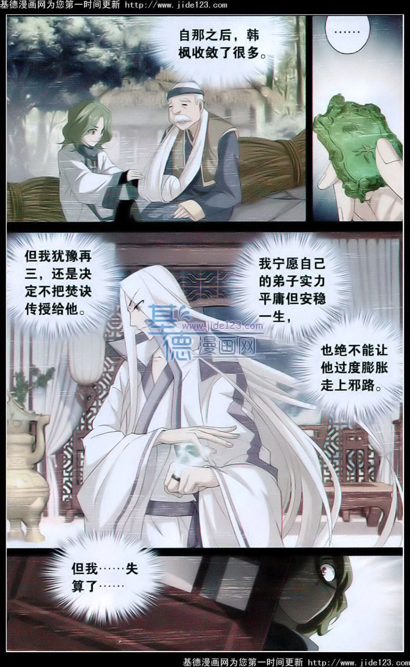 斗破苍穹 第99话 第10页