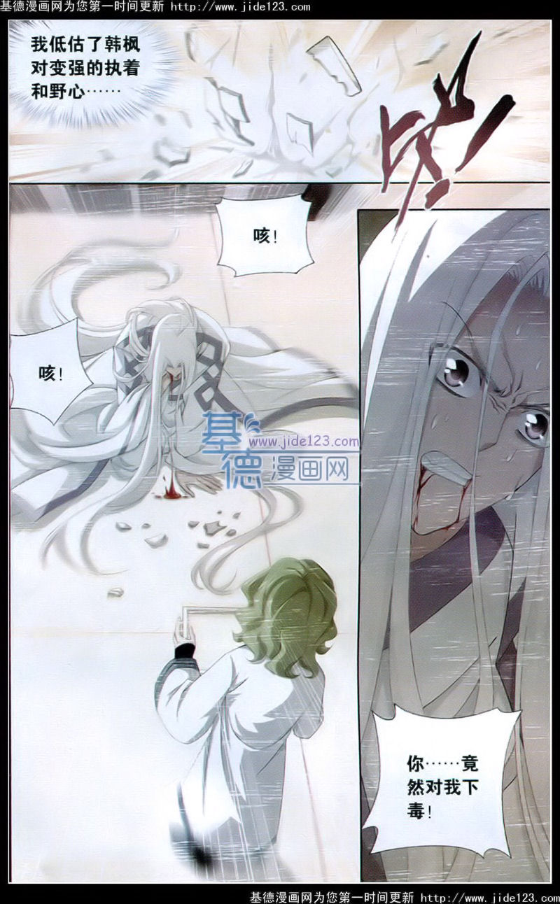 斗破苍穹 第99话 第11页