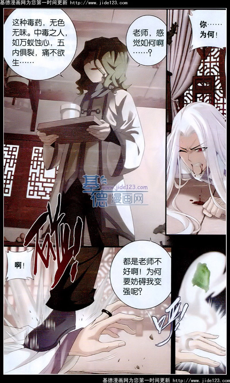 斗破苍穹 第99话 第12页