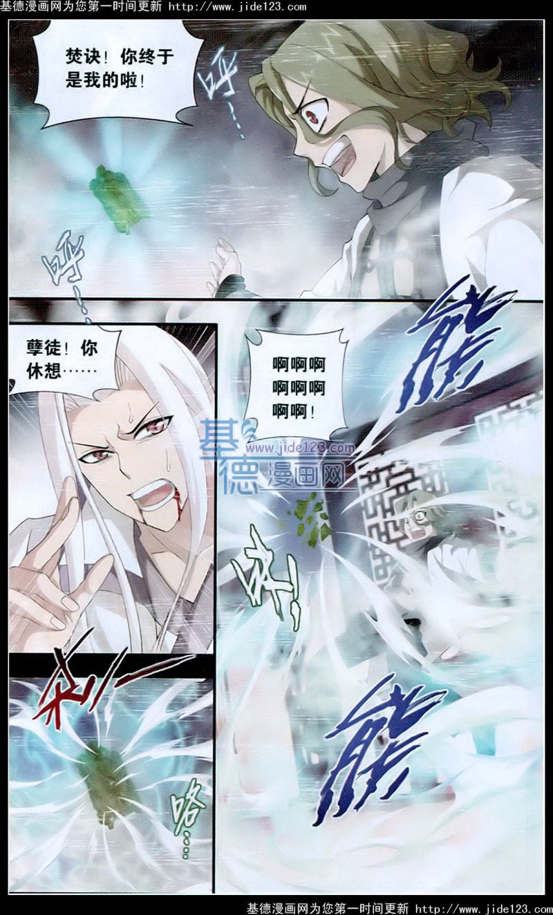 斗破苍穹 第99话 第13页