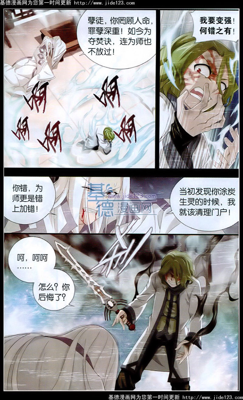 斗破苍穹 第99话 第14页