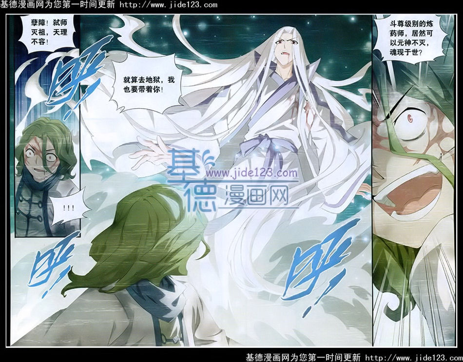 斗破苍穹 第99话 第16页