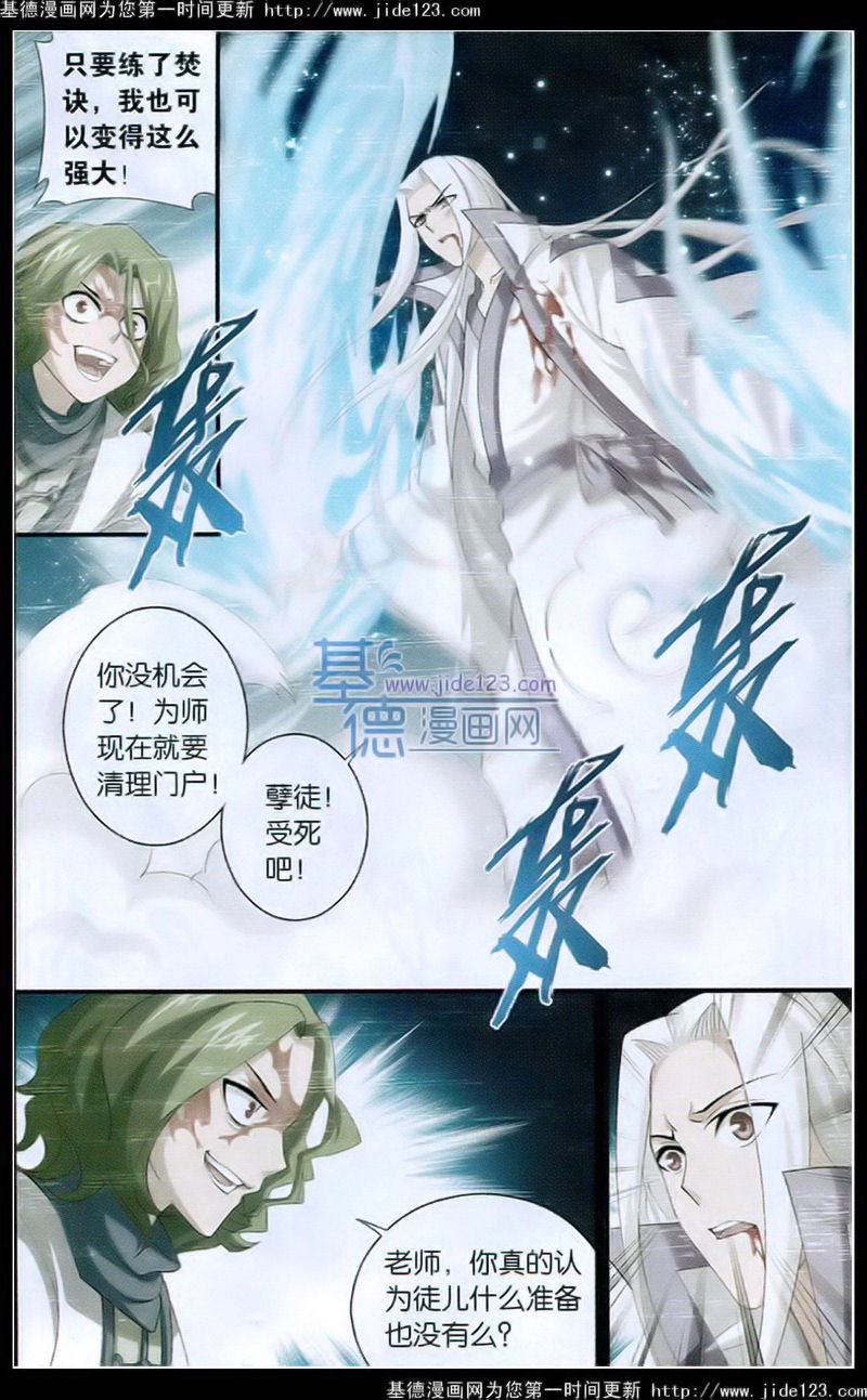 斗破苍穹 第99话 第17页