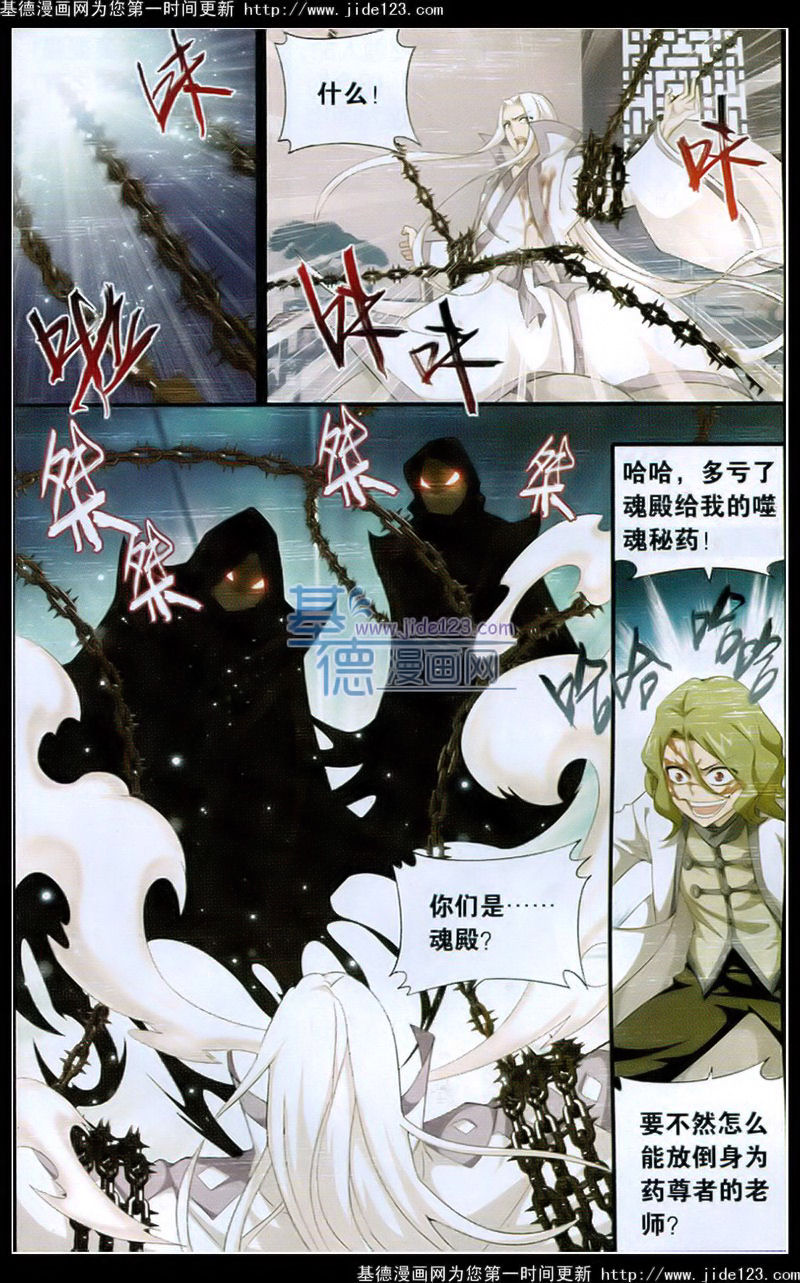 斗破苍穹 第99话 第18页