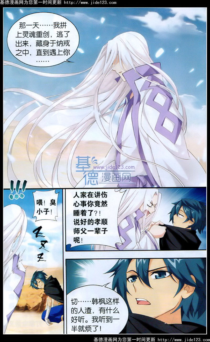 斗破苍穹 第99话 第20页